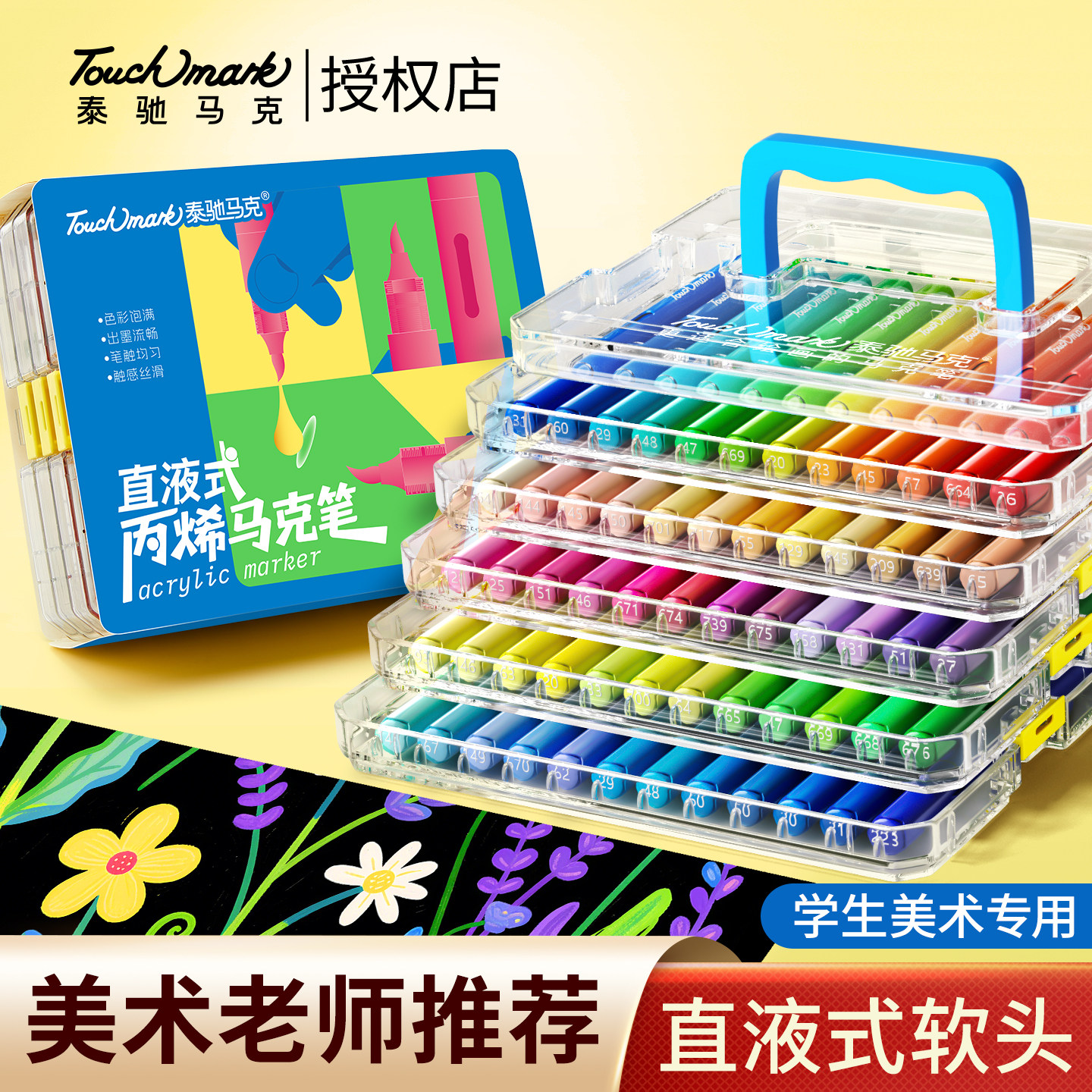 Touchmark泰驰直液式丙烯马克笔软头小学生儿童专用24/36色可水洗无异味水彩笔幼儿园画笔美术考级DIY绘画笔