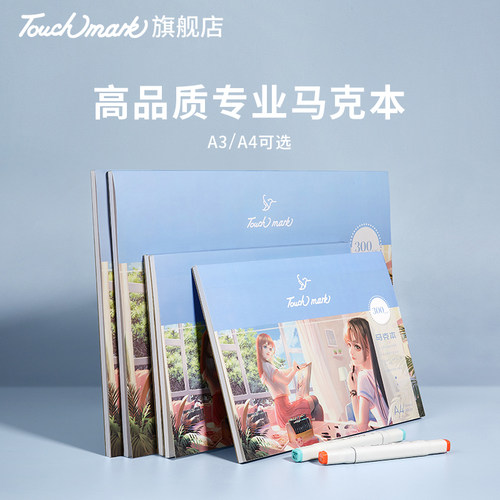加厚进口300g专业马克本