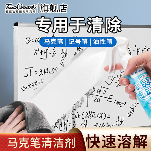 touchmark白板清洁喷雾