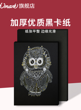 泰驰马克Touchmark黑卡纸手工DIY硬卡纸美术用纸儿童手工纸卡纸黑色学生画画纸黑纸