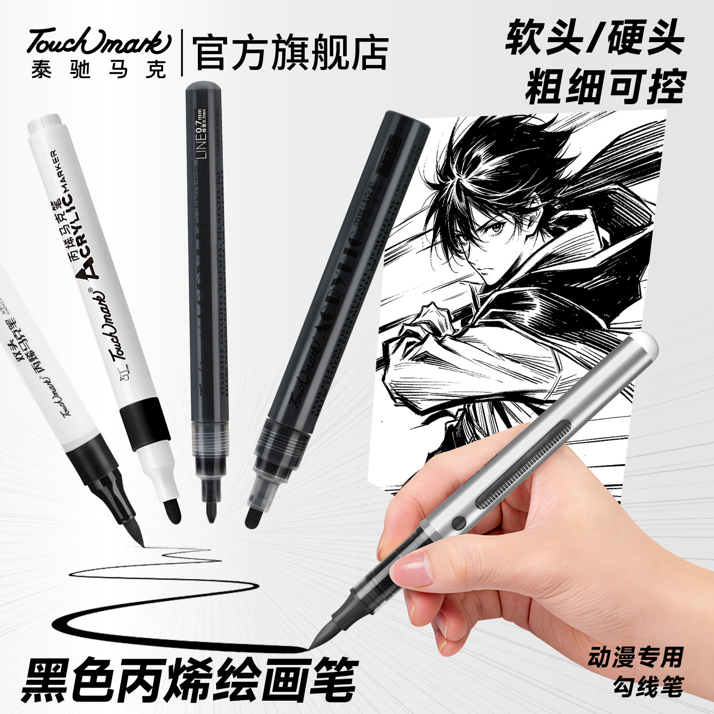 黑色丙烯马克笔软头硬头勾线笔图片