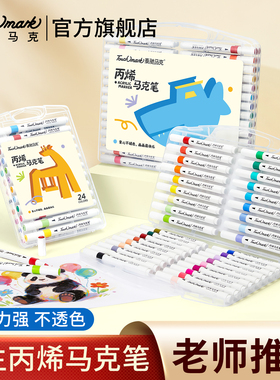 泰驰Touchmark丙烯马克笔小学生美术专用水彩笔儿童可水洗无毒画笔幼儿园不透色可叠色笔芯彩色24色画画笔