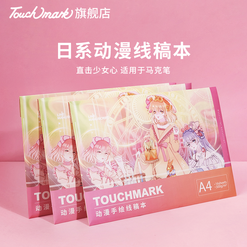 touchmark动漫手绘线稿本日系