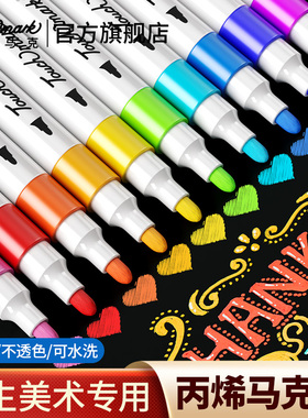 泰驰Touchmark丙烯马克笔小学生美术专用24色水彩笔儿童可水洗无毒画笔幼儿园不透色可叠色2026年新款彩色笔