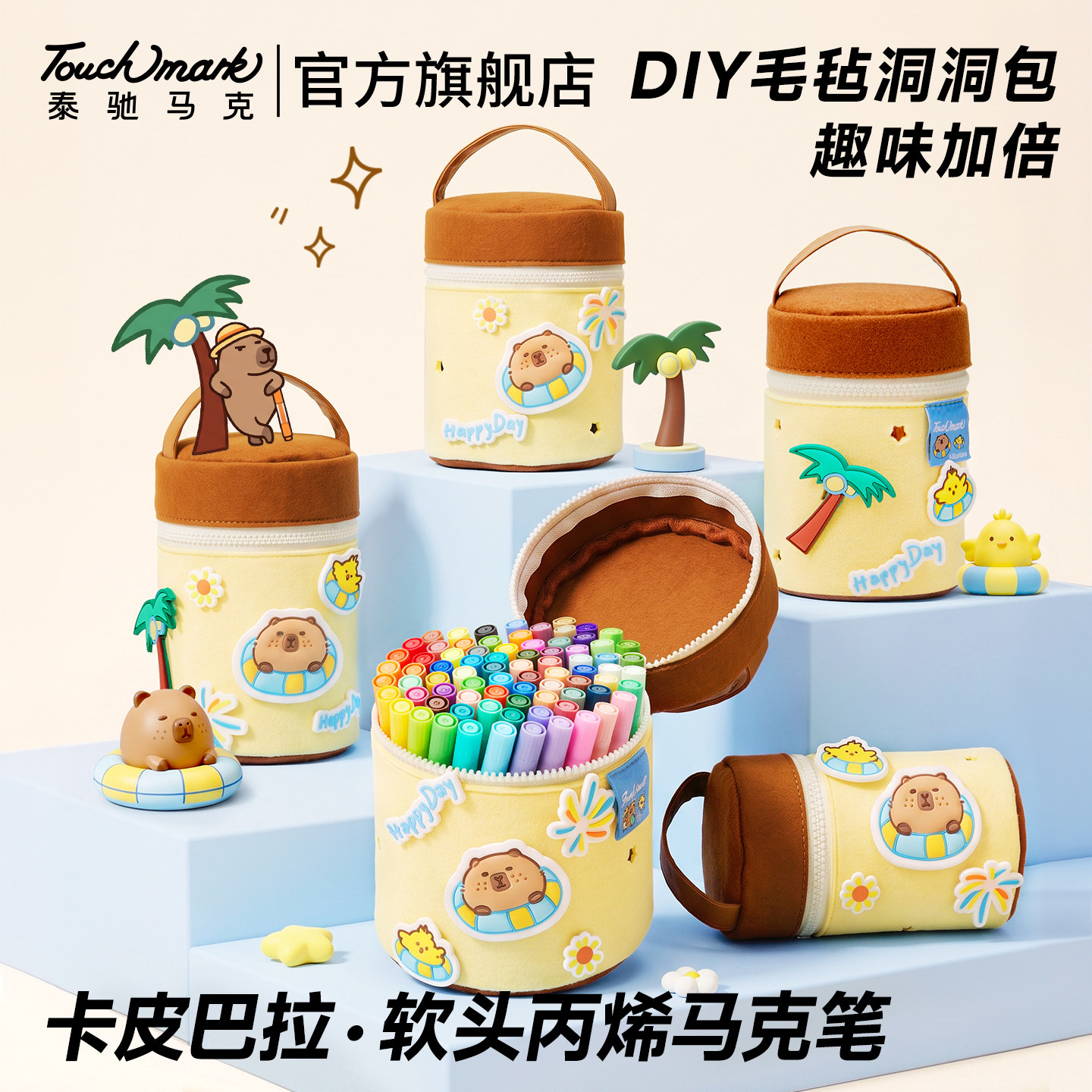 泰驰卡皮悠悠岛软头丙烯马克笔图片