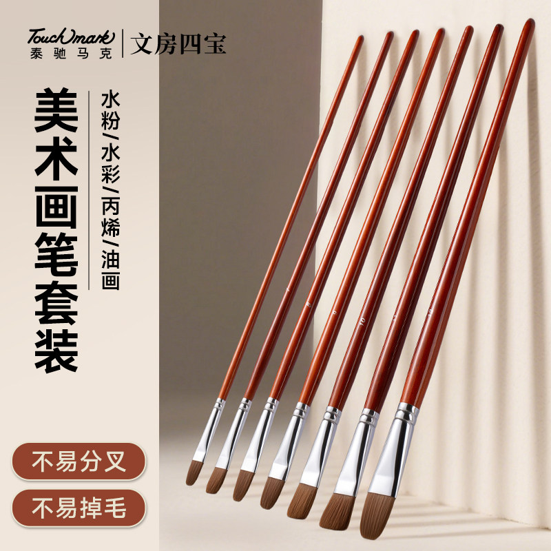 touchmark丙烯水粉画笔油画笔图片
