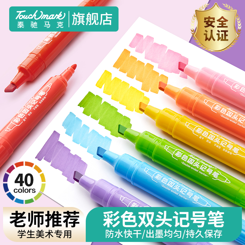 touchmark彩色记号笔防水速干