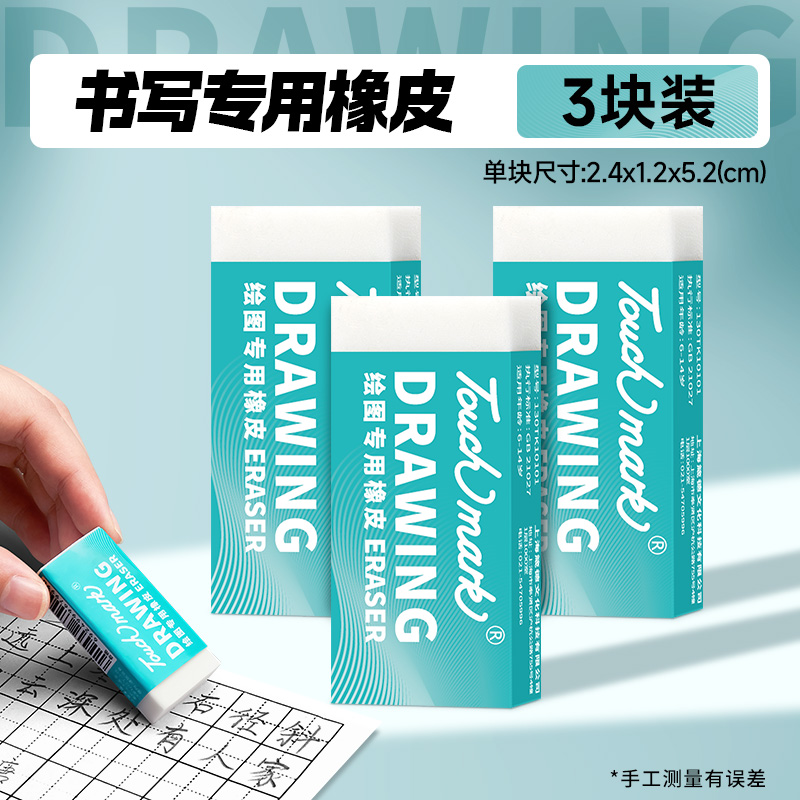 橡皮擦无屑超干净擦字成线不留痕