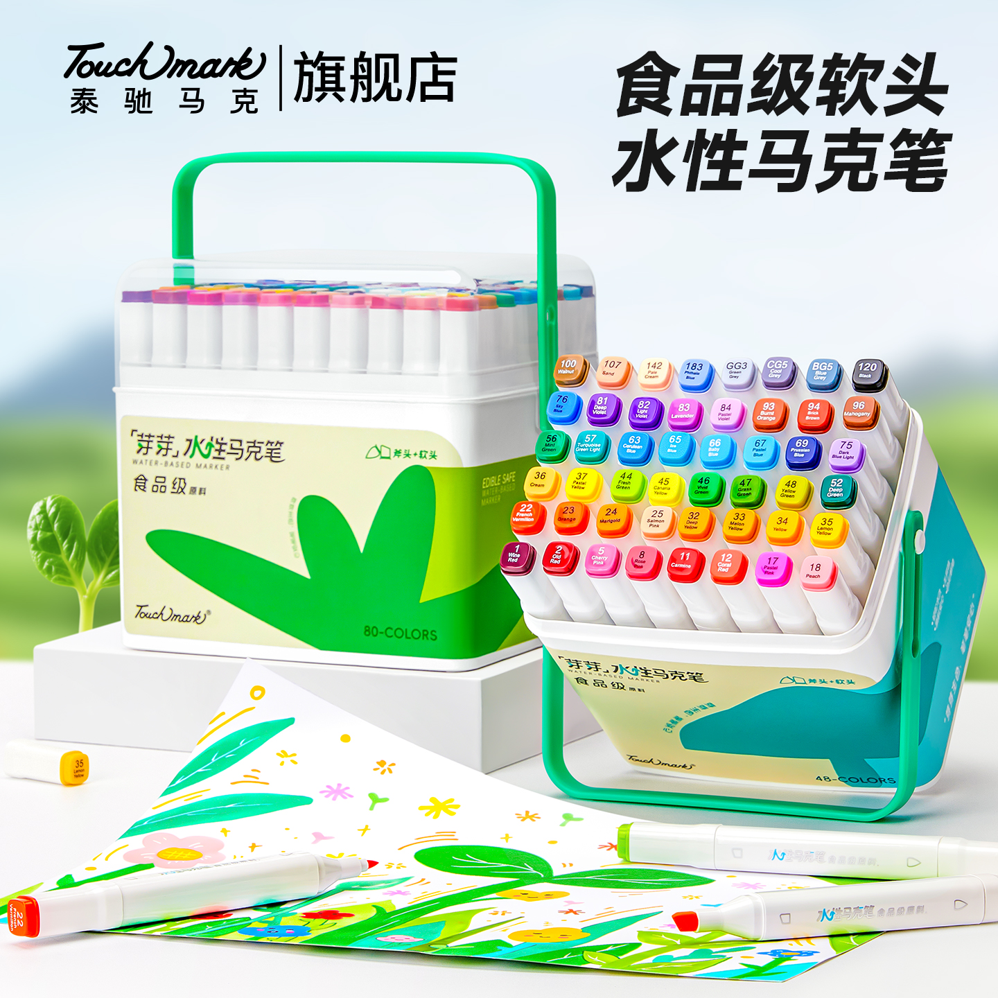 Touchmark食品级软头马克笔学生
