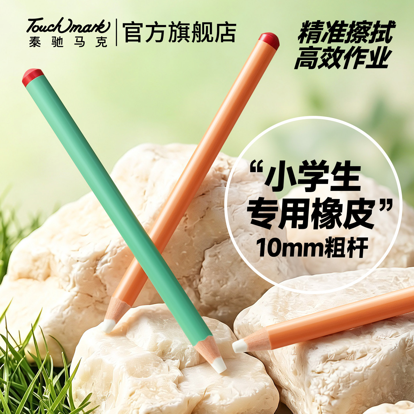 Touchmark橡皮笔橡皮擦小学生专用一年级无屑干净高颜值磨砂橡皮幼儿园专用无毒聚屑成线像铅笔的橡皮笔粗杆