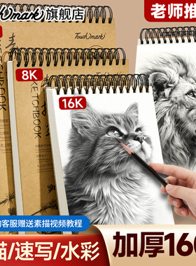 Touch mark素描本线圈速写本A4加厚水彩绘画册马克笔绘画8k白纸学生用初学者儿童画画涂鸦记录多功能彩铅画纸