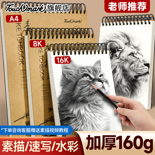 加厚素描本touchmark
