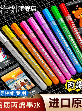 touchmark丙烯马克笔拍立得相纸涂鸦笔相册专用写字笔防水速干白色签字笔美术专用记号笔彩色画画笔套装泰驰