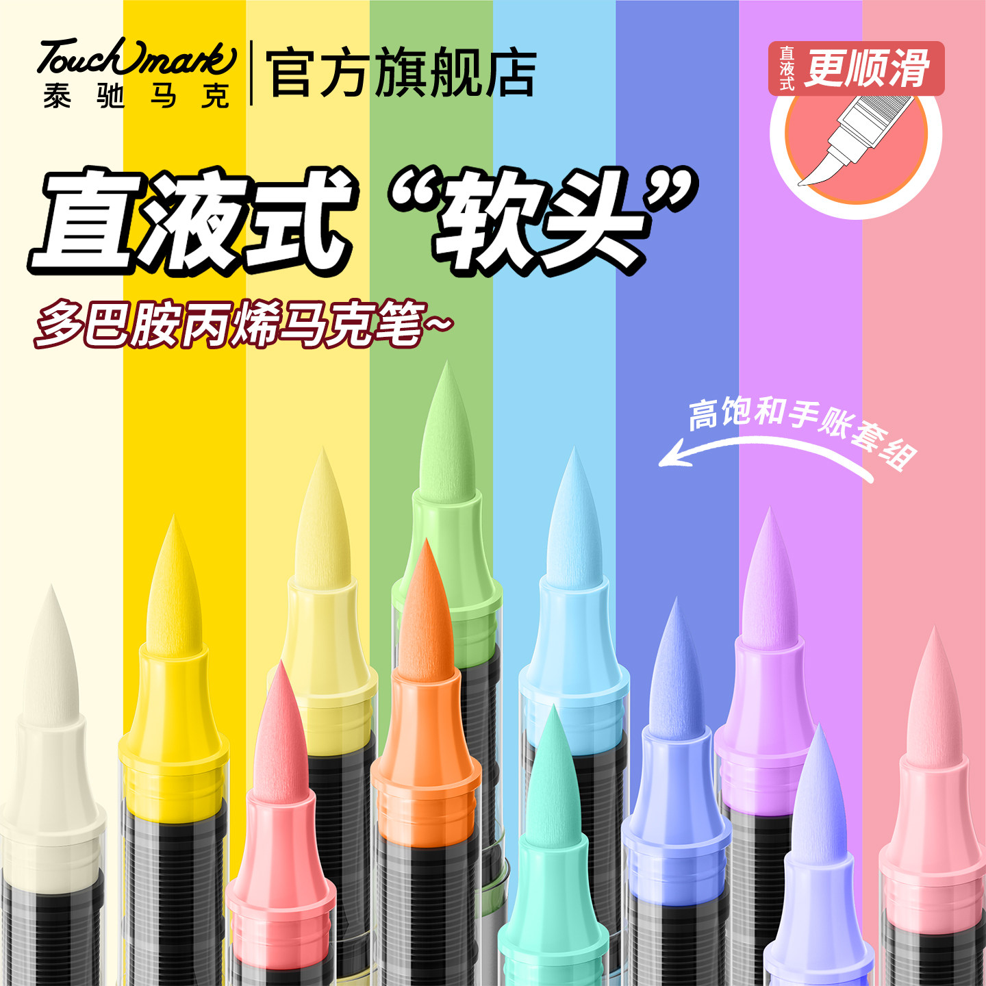 多巴胺手帐直液式丙烯马克笔图片