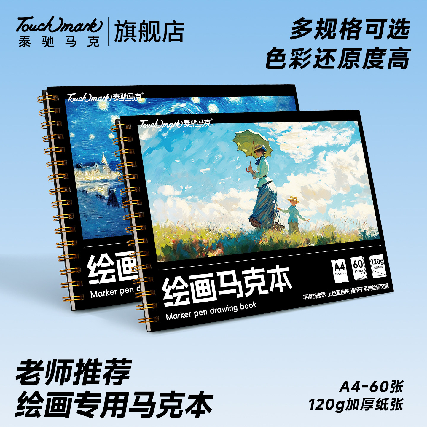 Touchmark马克本绘画专用本线圈速写本丙烯马克笔图画本加厚素描纸学生专用画画本美术生漫画描摹手绘水彩本