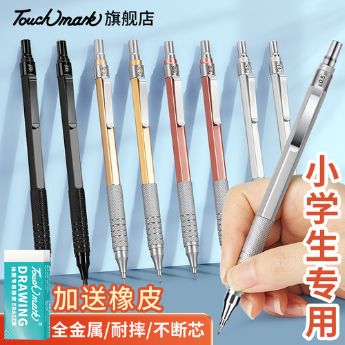 touchmark小学生专用自动铅笔