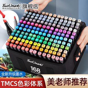 touchmark马克笔小学生美术专用油性双头速干彩色笔动漫绘画设计48/60/80/120/168色儿童丙烯不褪色水性画笔