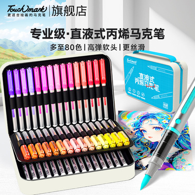 touchmark直液式丙烯马克笔