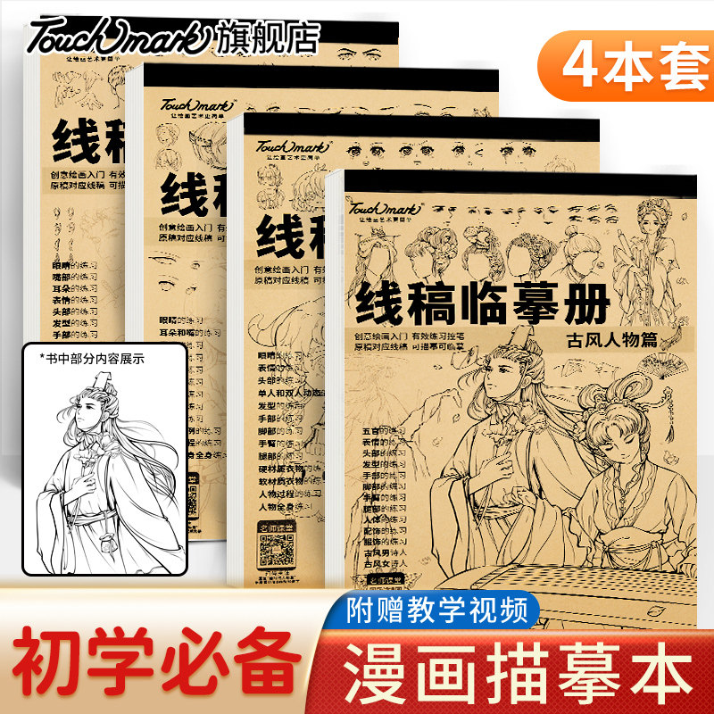 古风线稿描摹本手绘动漫漫画儿童画画绘画入门自学零基础教程素描画册临摹图画本卡通人物控笔训练简笔画怎么样,好用不?