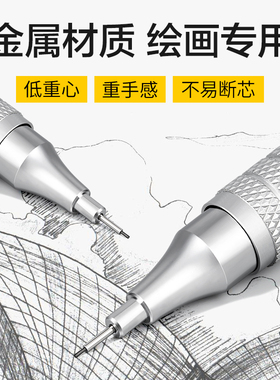 Touchmark金属自动铅笔绘图绘画专用0.3/0.5/0.7mm低重心重手感专业自动笔不断芯手绘画画素描美术活动铅笔2b