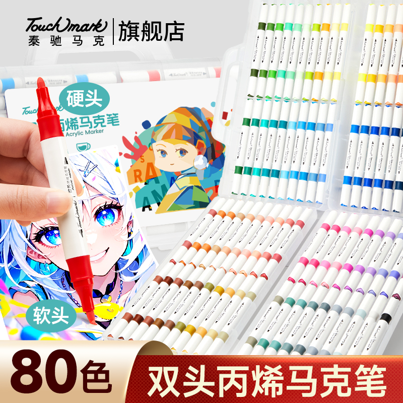 Touchmark软头丙烯马克笔