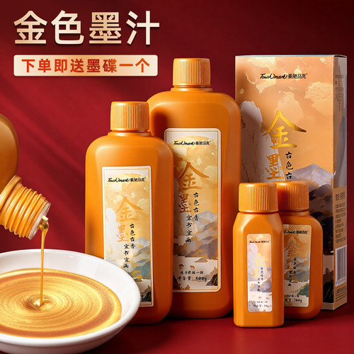 touchmark金墨毛笔墨水书法专用