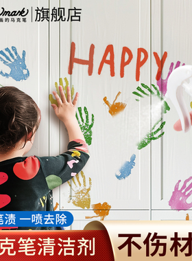 白色家具清洁剂去污去黄记号笔清白板清除剂丙烯马克笔油性大头笔喷雾桌面柜子笔渍去除神器课桌墨水消除液