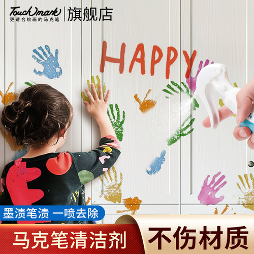 touchmark记号笔清洁剂