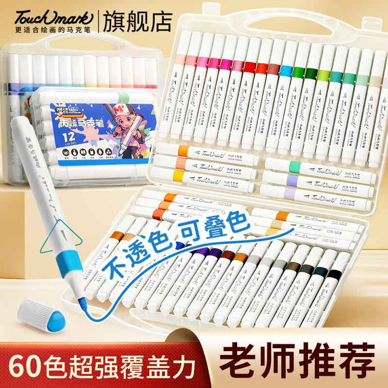Touchmark丙烯马克笔小学生美术专用不透色可叠色丙烯笔儿童可水