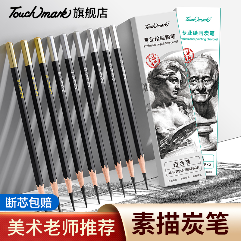专业素描炭笔软/中/硬