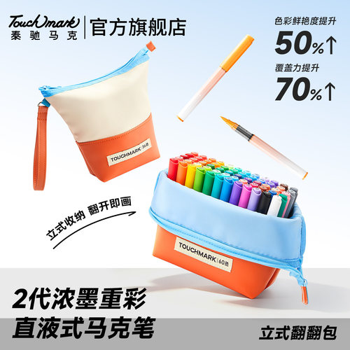 泰驰Touchmark直液式丙烯马克笔