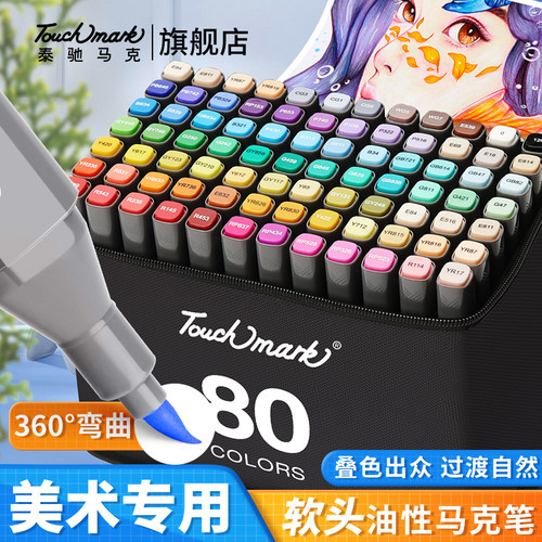 Touchmark软头马克笔美术生专用