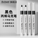 touchmark黑色丙烯马克笔单支美术专用勾线笔小学生画画软头画笔儿童幼儿园涂鸦彩笔按压记号笔拍立得签名笔