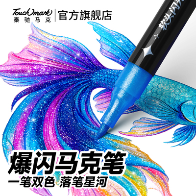 touchmark儿童闪光马克笔