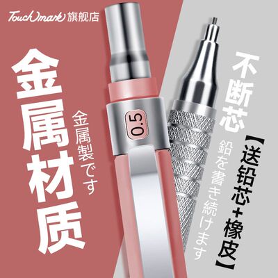 Touchmark自动铅笔低重心不易断