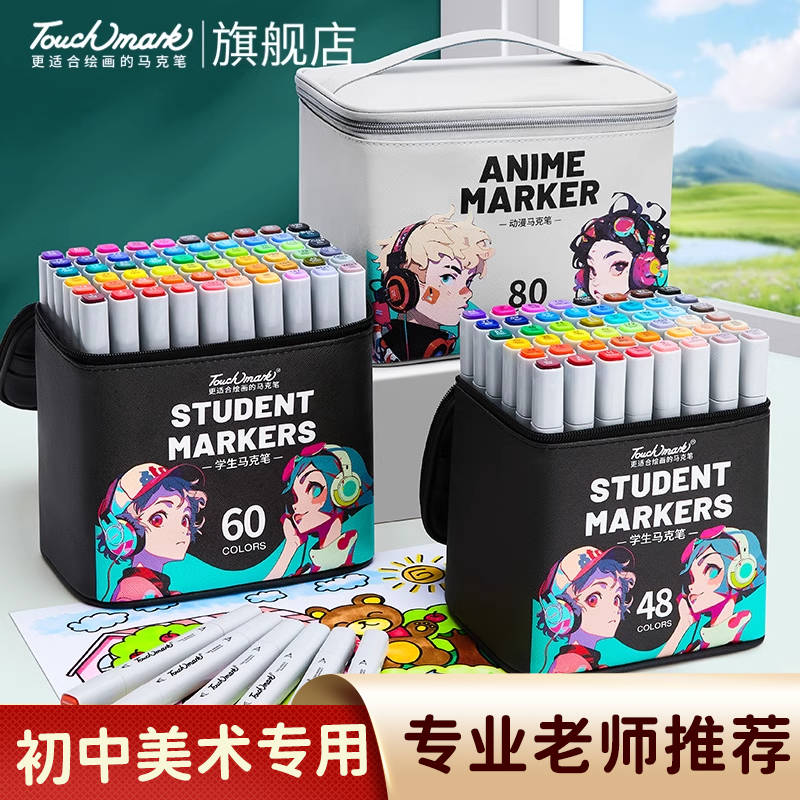 touchmark学生动漫绘画马克笔