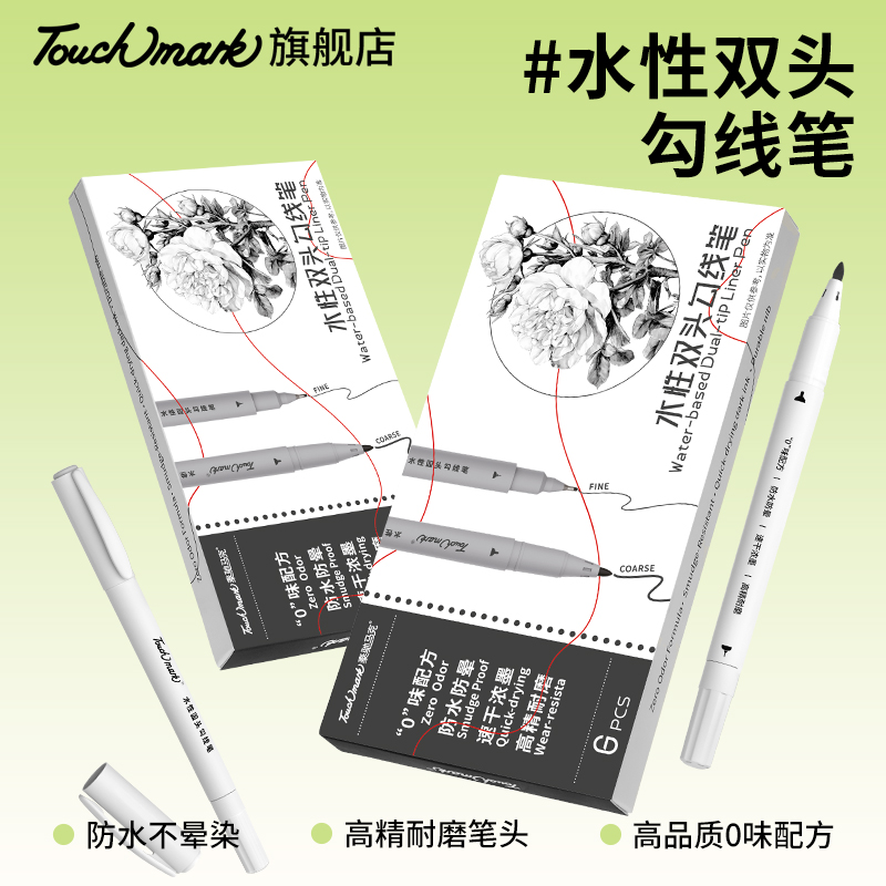 Touchmark水性勾线笔无味防水