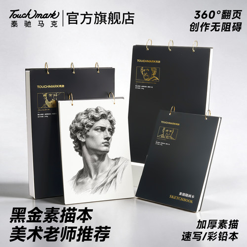 泰驰素描本加厚纸张160g不易起毛