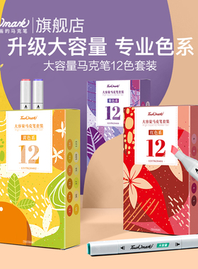 Touch mark马克笔灰色系套装油性常用12色冷灰CG暖灰WG蓝灰BG学生初学者基础手绘绘画套装专业搭配色系彩笔