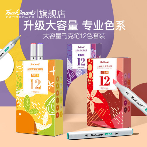 touch初学者手绘风专业马克笔