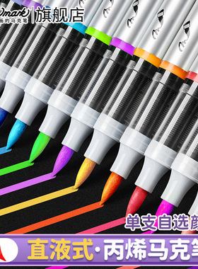 touchmark单支直液式丙烯马克笔自选学生美术专用软头丙烯笔不透色可叠色手绘动漫水彩笔肤色红色白色黑色
