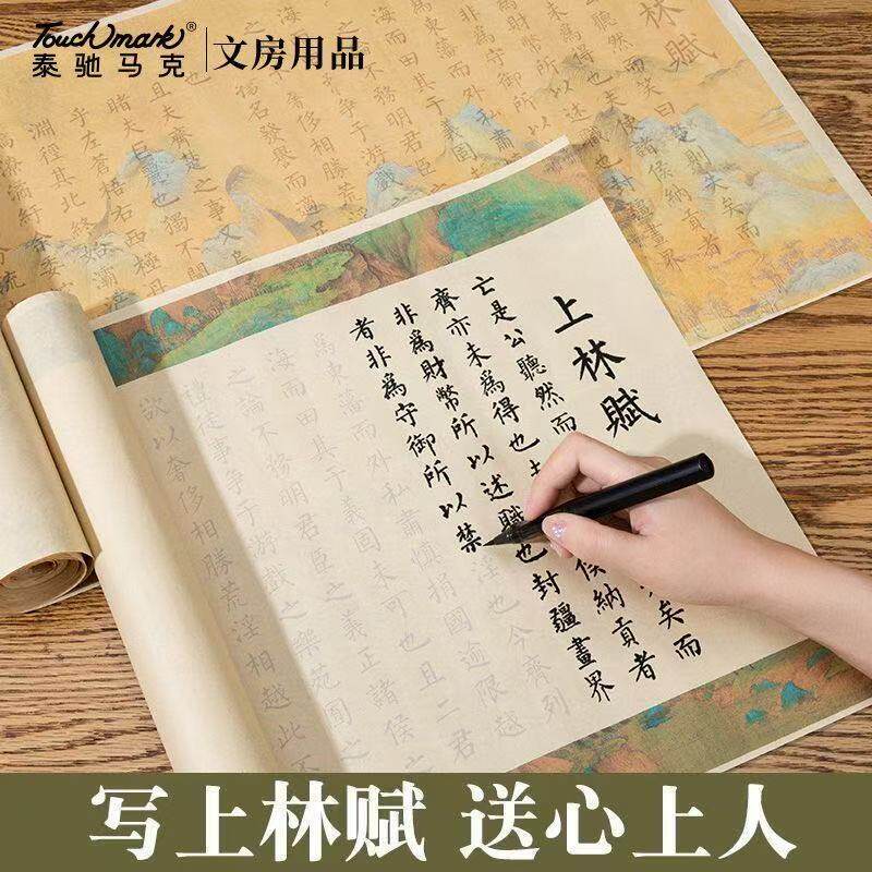 touchmark上林赋硬笔字帖毛笔长卷书法作品纸钢笔临摹成人正楷长卷初学者入门套装楷书送男朋友女情人节礼物