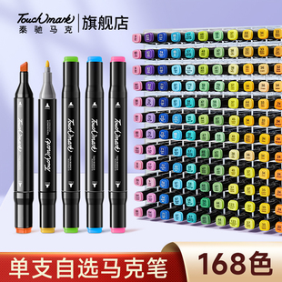 双头速干涂鸦补色手绘 Touchmark油性马克笔单支自选动漫设计绘画水彩笔小学生幼儿园美术专用正版 系列2