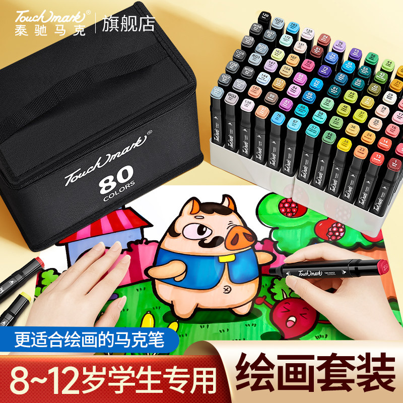 touchmark马克笔60/80色小学生美术专用速干不透色水彩笔可加墨双头