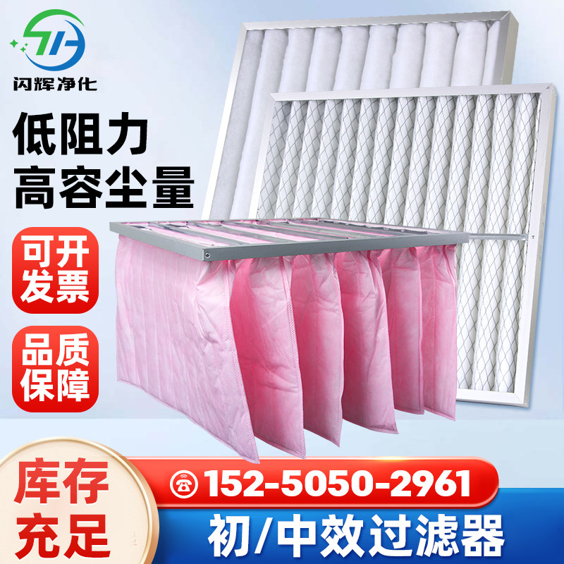 初效板式过滤器g4中效袋式过滤器F6F7工业空调通风高效空气过滤网