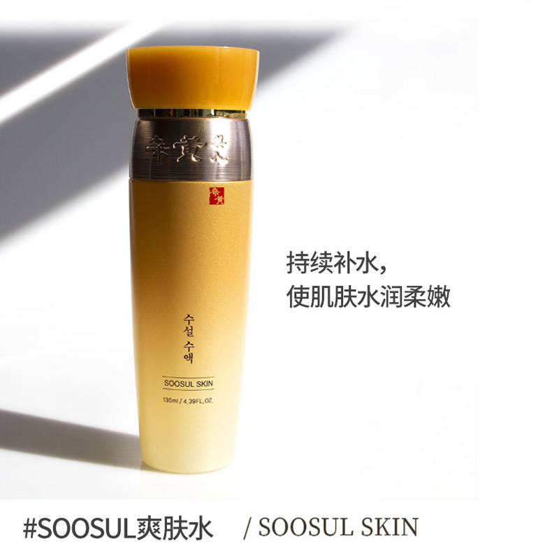 韩国进口SOOSUL爽肤水女补水保湿