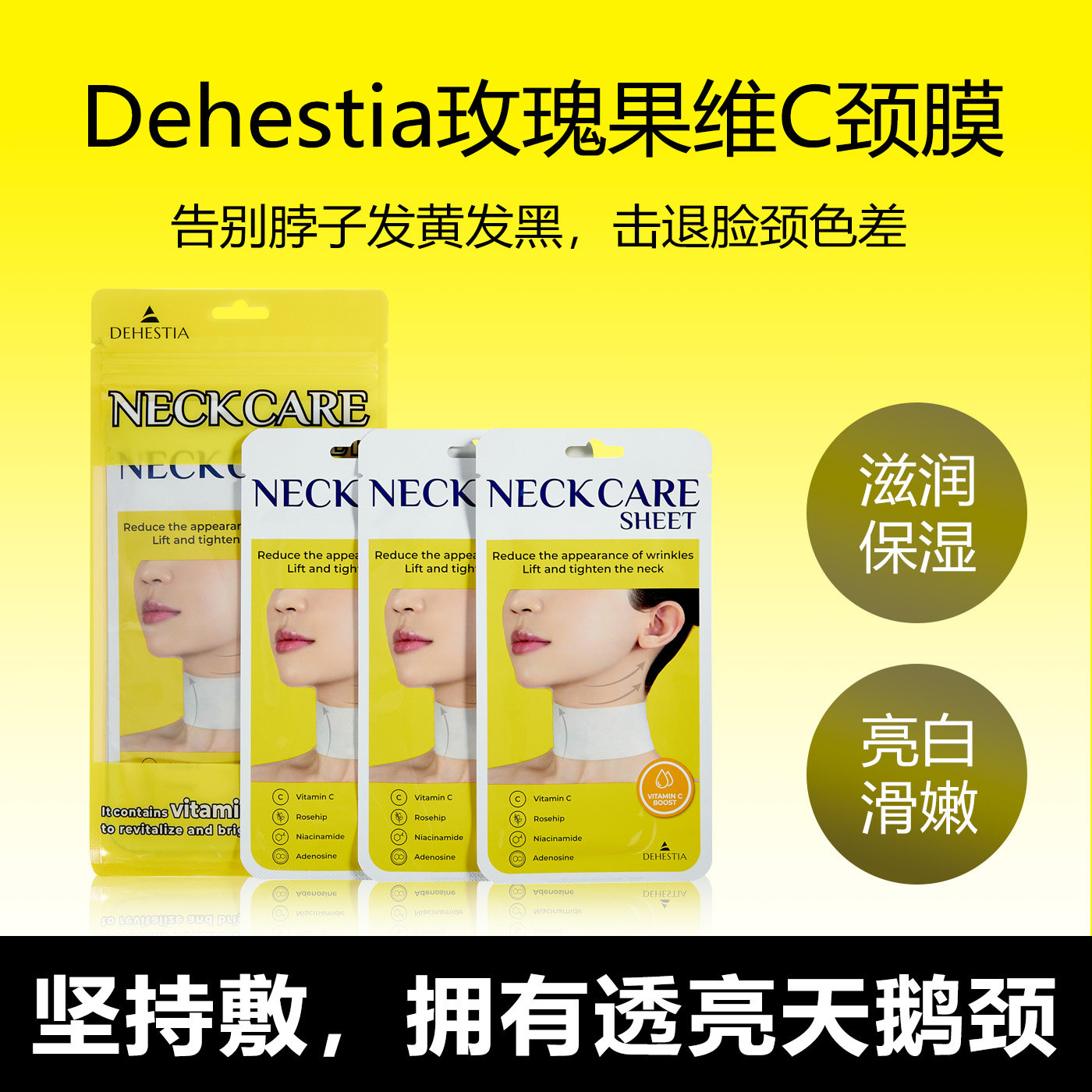 Dehestia韩国水凝胶颈膜贴视黄醇淡化细纹维C均匀肤色一次性面膜