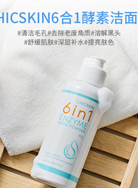 韩国直邮CHICSKIN益生菌酵素洁面粉控油保湿清洁毛孔角质黑头色素