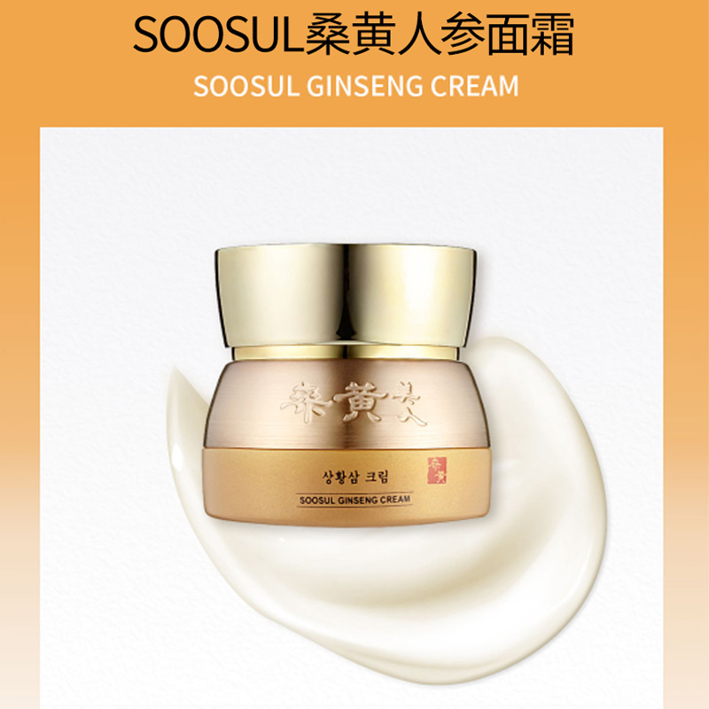 提拉紧致滋养肌肤人参保湿面霜