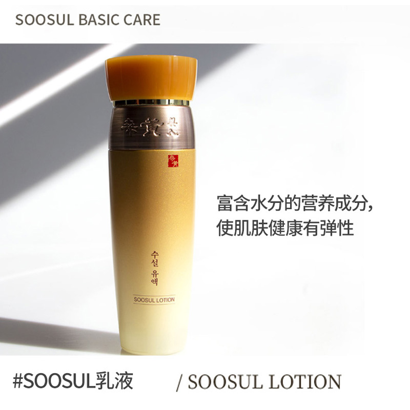 韩国SOOSUL乳液滋润保湿舒缓修复